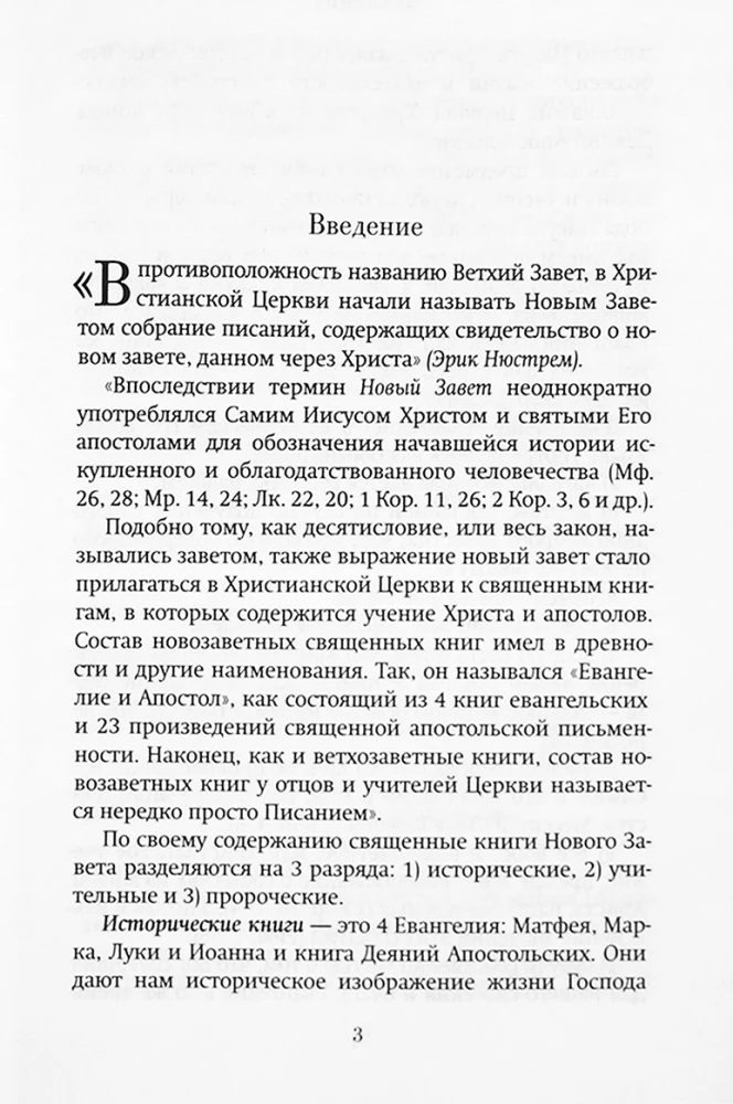 Evangelium, Kurzführer zum Evangelium (Set aus 2 Büchern)
