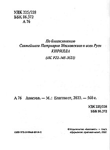 Apostel, Kurzführer zu Apostel und Offenbarung (Set aus 2 Büchern)