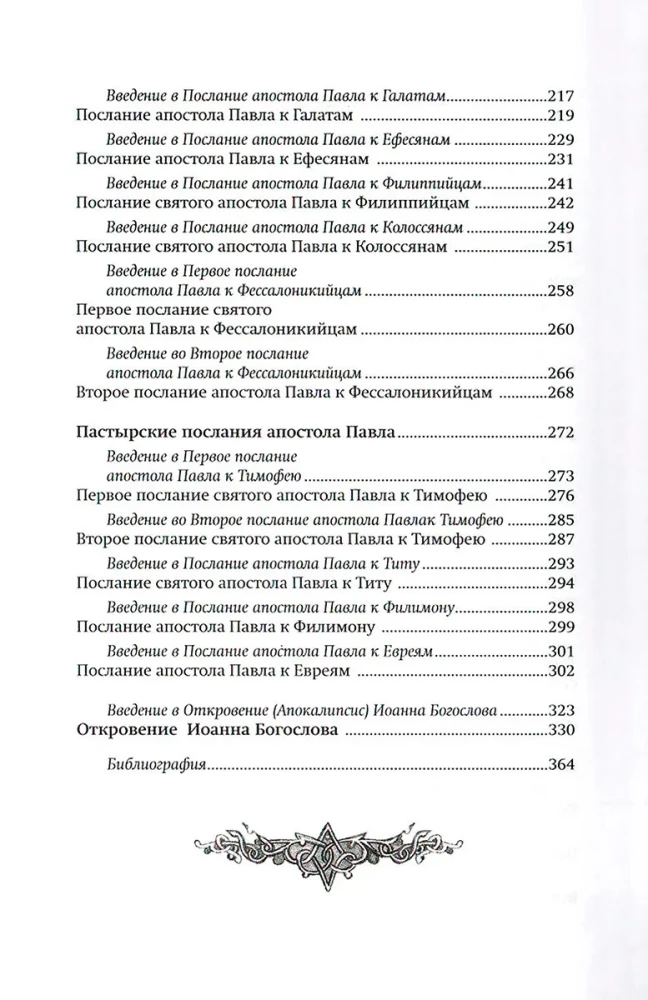 Apostel, Kurzführer zu Apostel und Offenbarung (Set aus 2 Büchern)