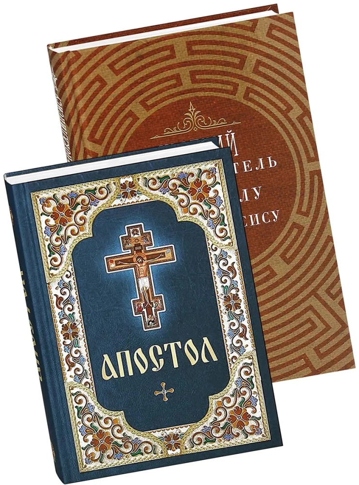 Apostel, Kurzführer zu Apostel und Offenbarung (Set aus 2 Büchern)