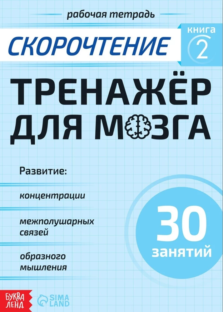 Gehirntrainer