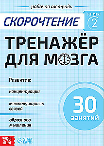 Gehirntrainer