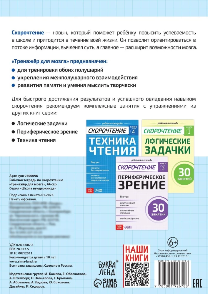 Gehirntrainer