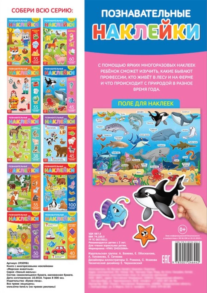 Edukacyjne naklejki. Zwierzęta morskie