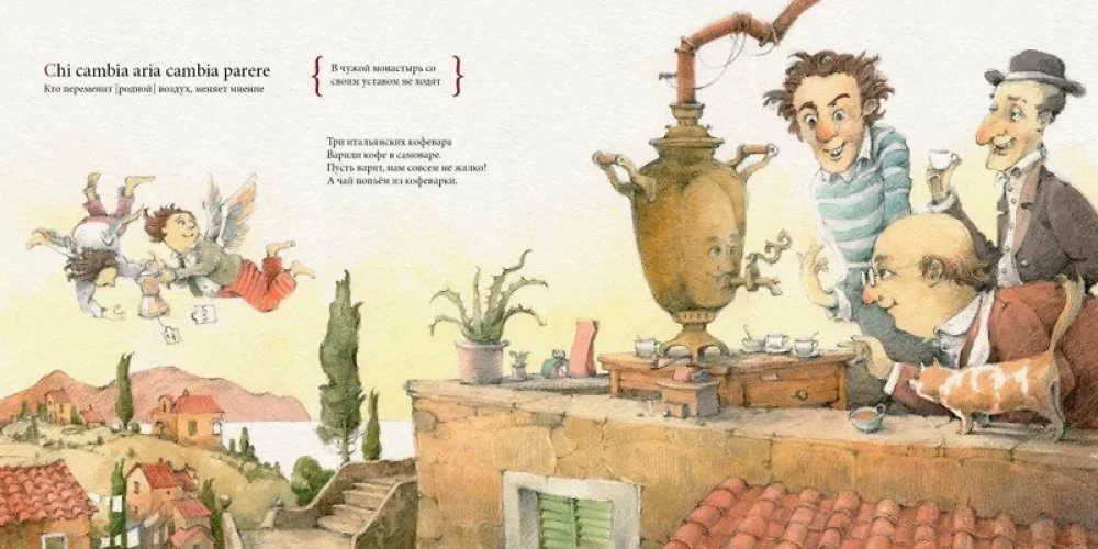 Samovar and Coffee Maker. 34 Pairs of Italian and Russian Proverbs
