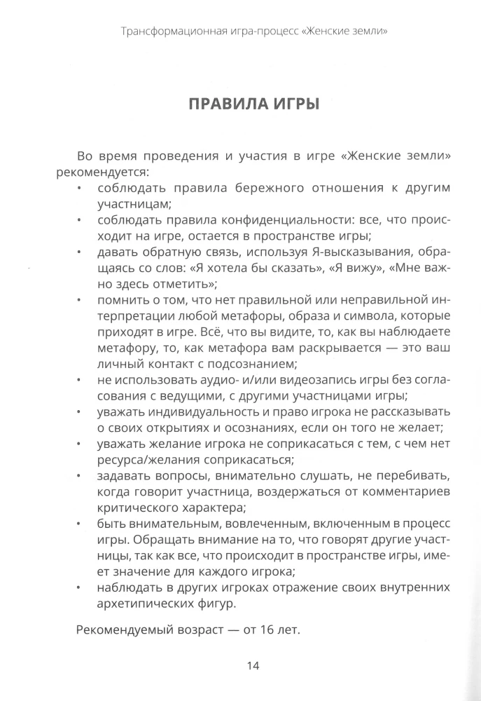 Psychological Game - Women's Lands