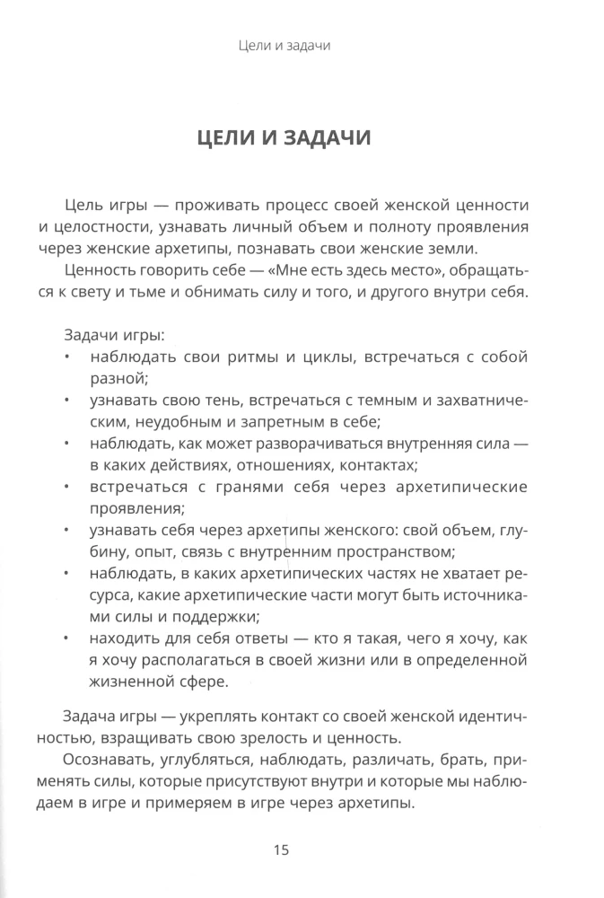 Psychological Game - Women's Lands