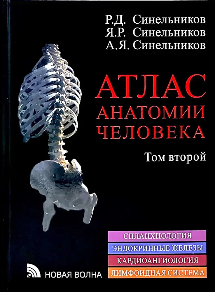 Atlas of Human Anatomy. Volume Two
