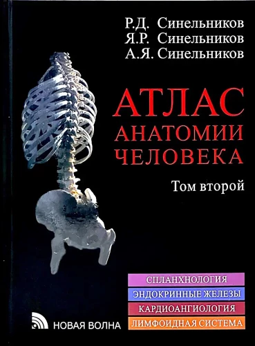 Atlas of Human Anatomy. Volume Two