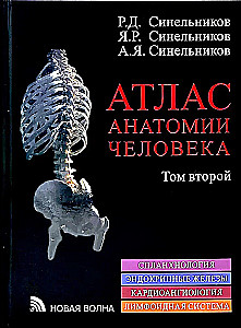 Atlas of Human Anatomy. Volume Two