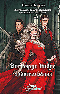 Vampirus Novus. Transylvania