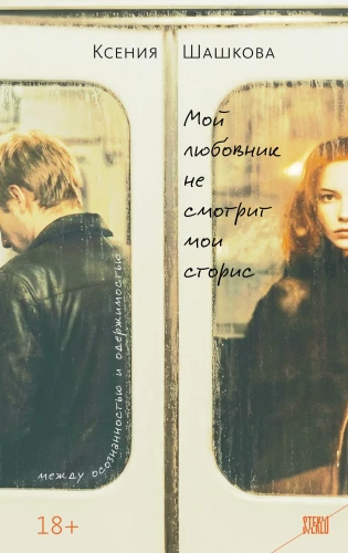 My lover doesn't watch my stories