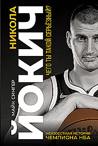 Nikola Jokic. The Untold Story of an NBA Champion. Why So Serious?