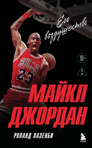 Michael Jordan. His Airness