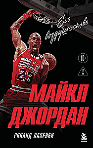 Michael Jordan. His Airness