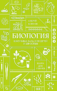 Biology. School Base for Children and Adults
