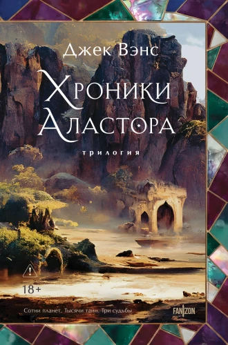 The Chronicles of Alastor (Alastor #1-3)