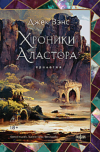 The Chronicles of Alastor (Alastor #1-3)