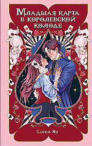 The Youngest Card in the Royal Deck
