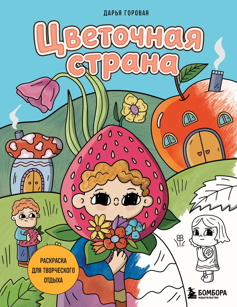 Flower Country. A Coloring Book for Creative Relaxation.