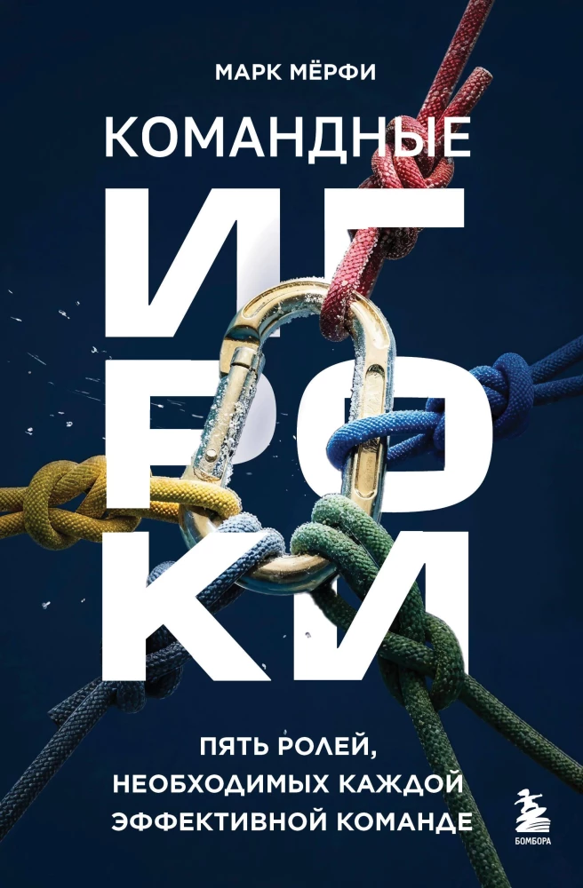 Komandas spēlētāji. Piecas lomas, kas nepieciešamas katrai efektīvai komandai