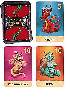 Настольная игра - Заклинатели Драконов, 79 карт