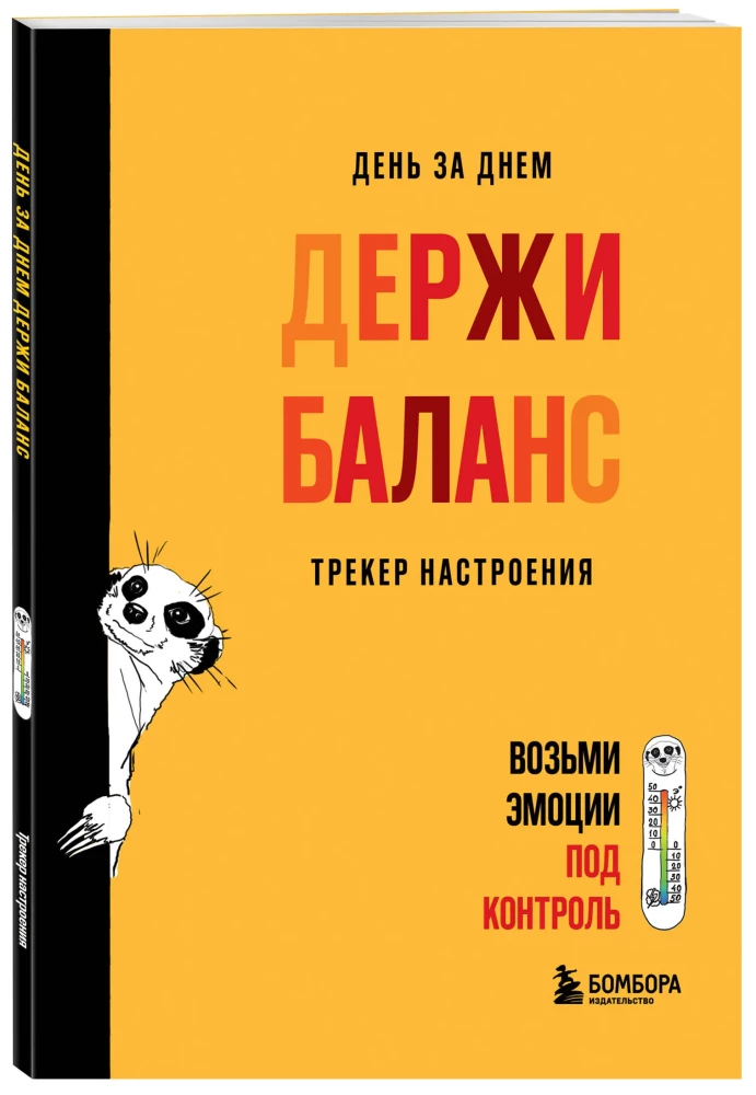 Ikdienas plānotājs - Dienu pēc dienas TURĒ BALANSU. Garastāvokļa izsekošanas rīks. Ņem emocijas kontrolē