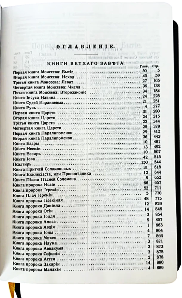 Die Bibel von Götze in mittlerer Form