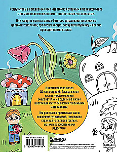 Flower Country. A Coloring Book for Creative Relaxation.