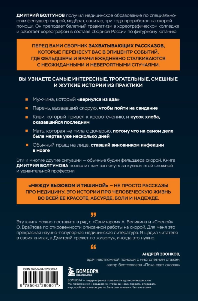 Между вызовом и тишиной. Что происходит с теми, кто вызывает скорую, и с теми, кто к ним мчится