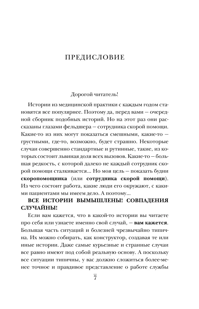 Между вызовом и тишиной. Что происходит с теми, кто вызывает скорую, и с теми, кто к ним мчится