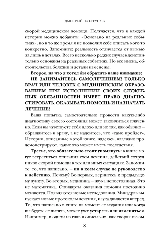 Между вызовом и тишиной. Что происходит с теми, кто вызывает скорую, и с теми, кто к ним мчится