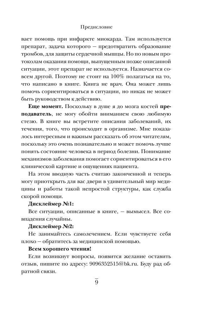 Между вызовом и тишиной. Что происходит с теми, кто вызывает скорую, и с теми, кто к ним мчится