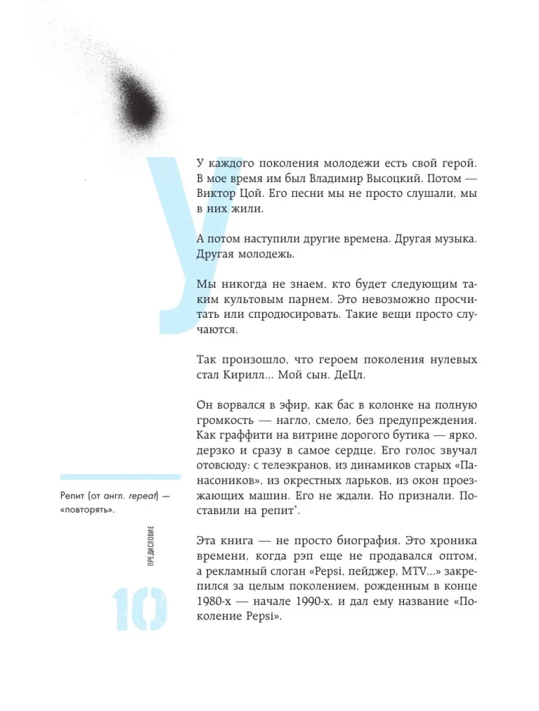 Децл. Голос российского хип-хопа
