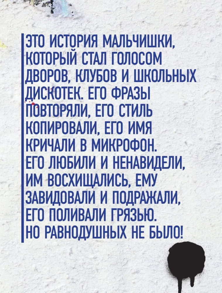 Децл. Голос российского хип-хопа