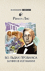 W lodach Prowansji: Bunin na wygnaniu