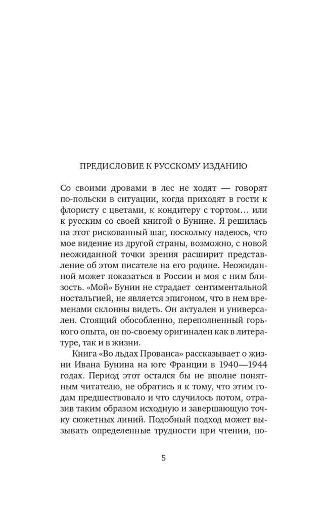 W lodach Prowansji: Bunin na wygnaniu