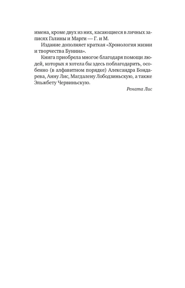 W lodach Prowansji: Bunin na wygnaniu