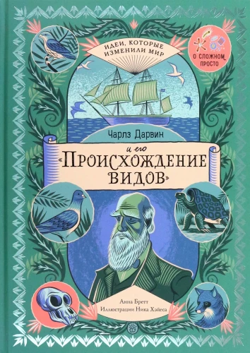 Charles Darwin und seine Entstehung der Arten