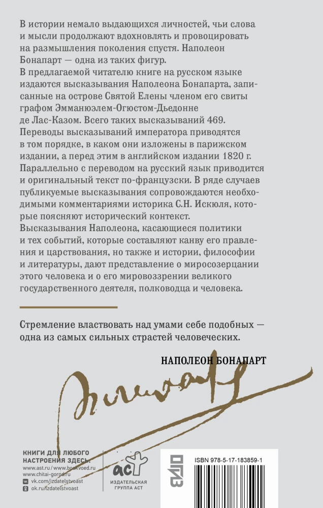 Napoleona Bonaparta domas un maksimas
