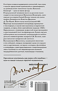 Napoleona Bonaparta domas un maksimas