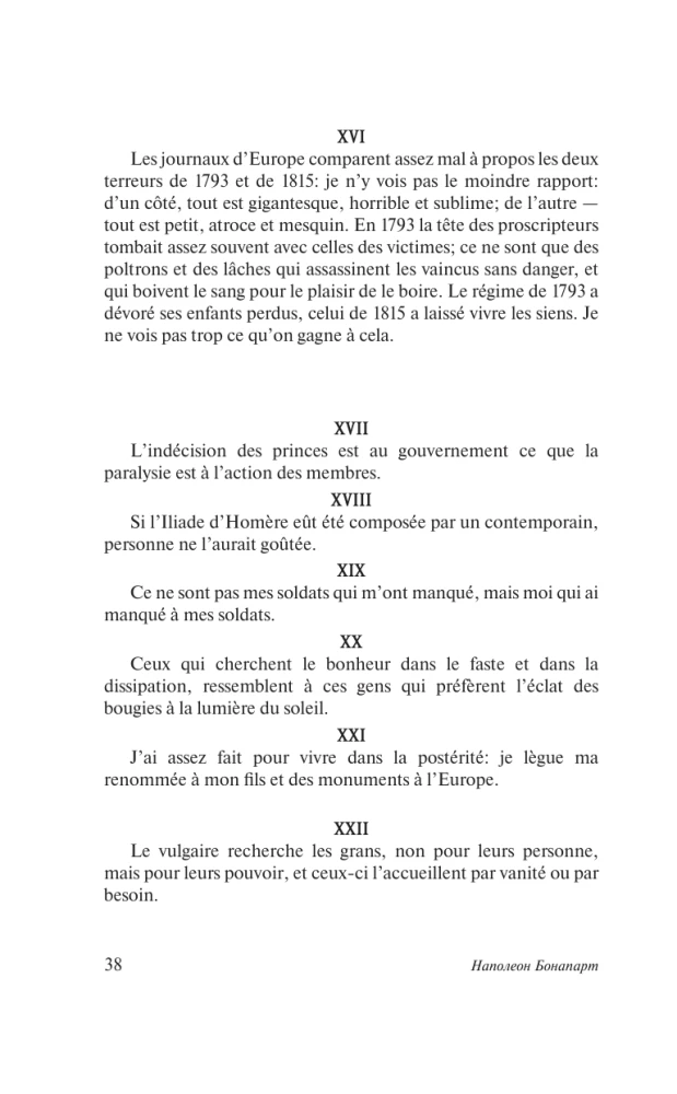 Napoleona Bonaparta domas un maksimas