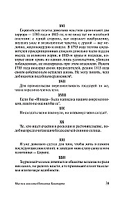 Napoleona Bonaparta domas un maksimas
