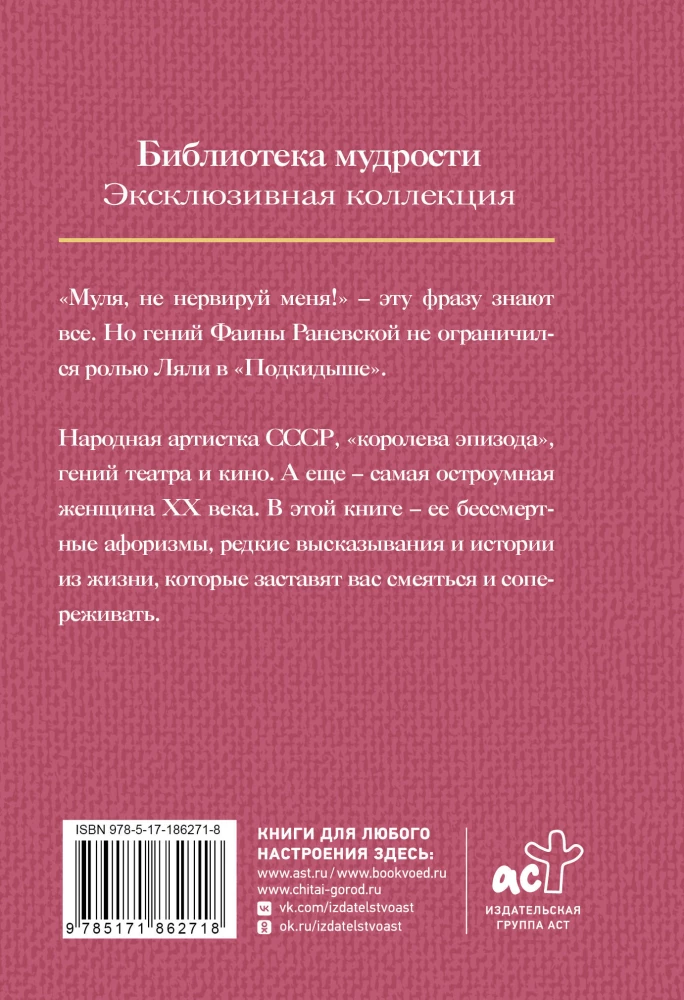 Alle Aphorismen von Faina Ranevskaya