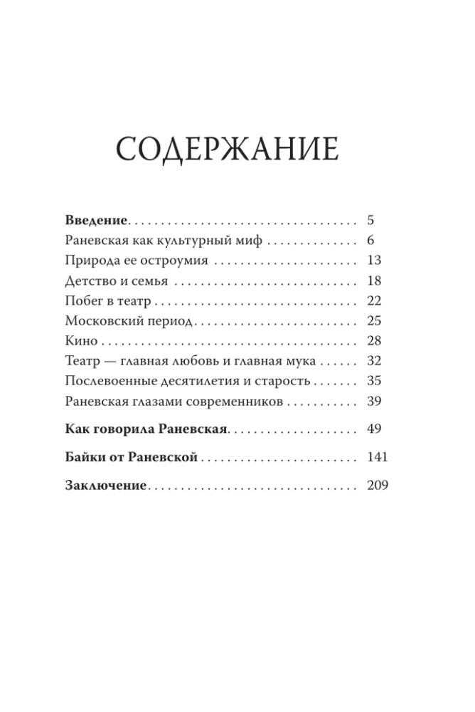 Alle Aphorismen von Faina Ranevskaya