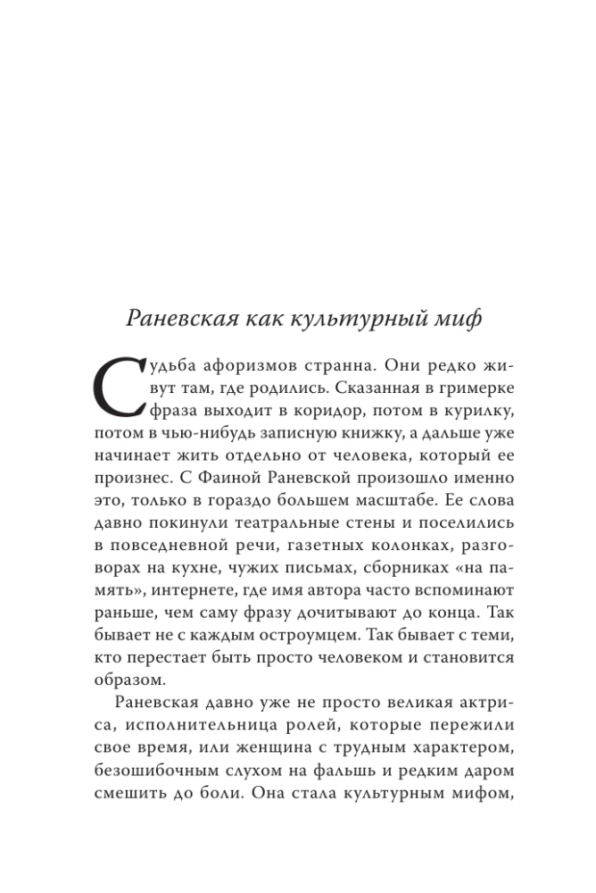 Alle Aphorismen von Faina Ranevskaya