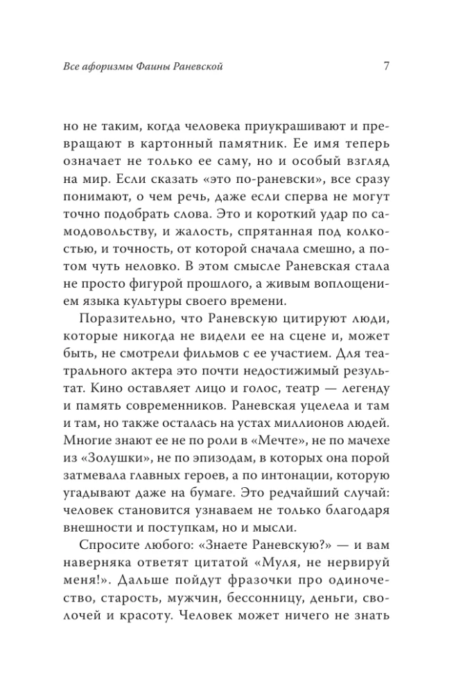 Alle Aphorismen von Faina Ranevskaya