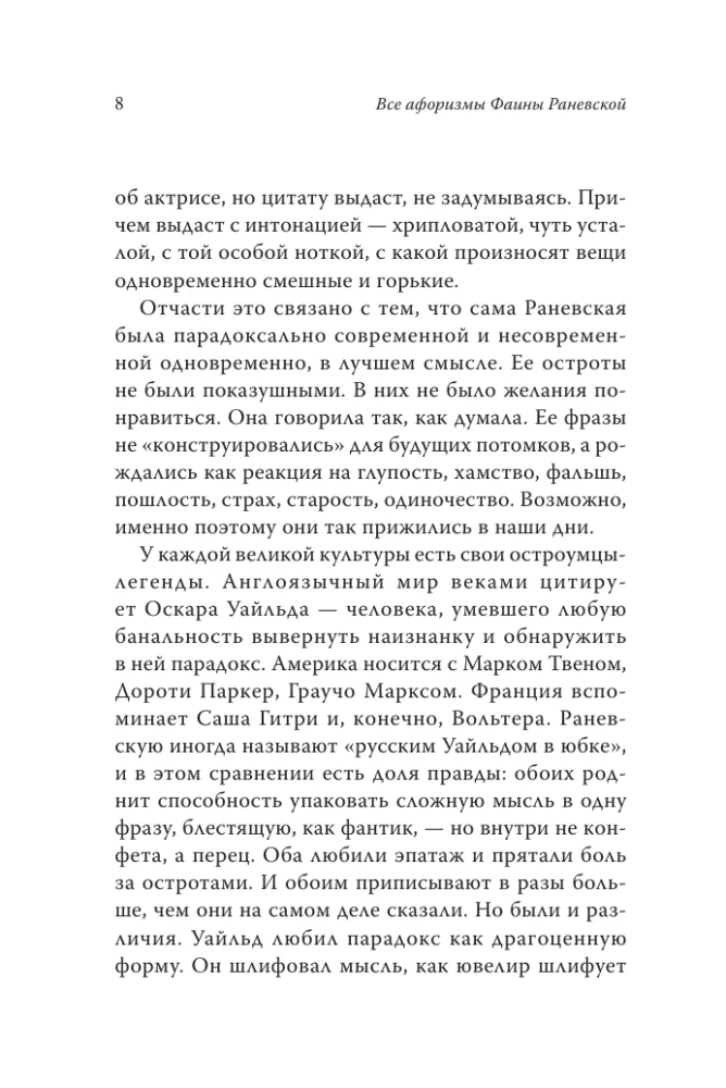 Alle Aphorismen von Faina Ranevskaya