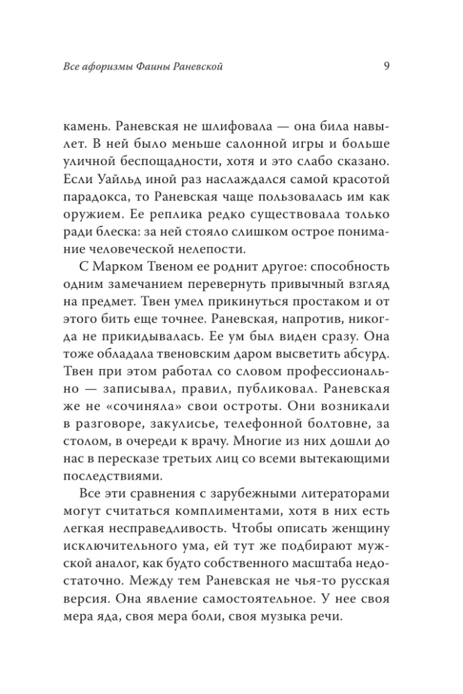 Alle Aphorismen von Faina Ranevskaya