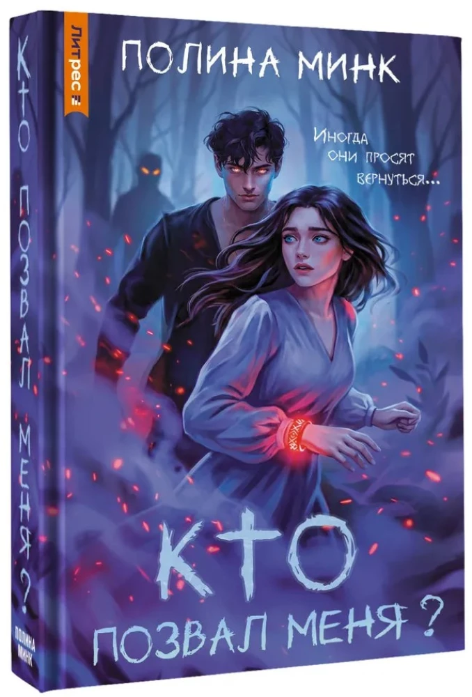 Кто позвал меня?